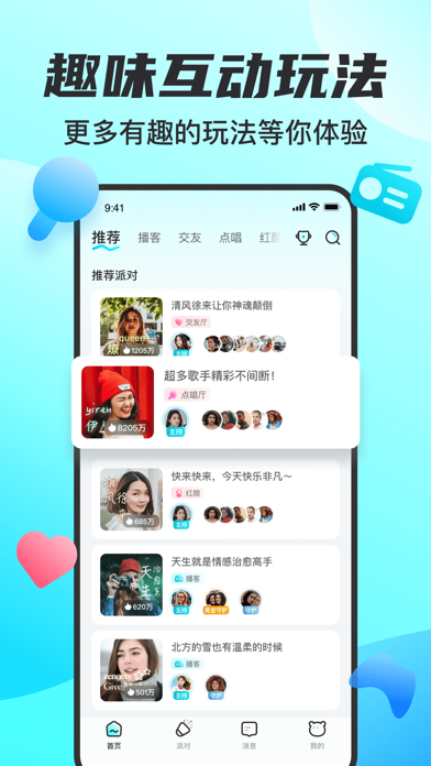竹伴-语音派对连麦交友平台
