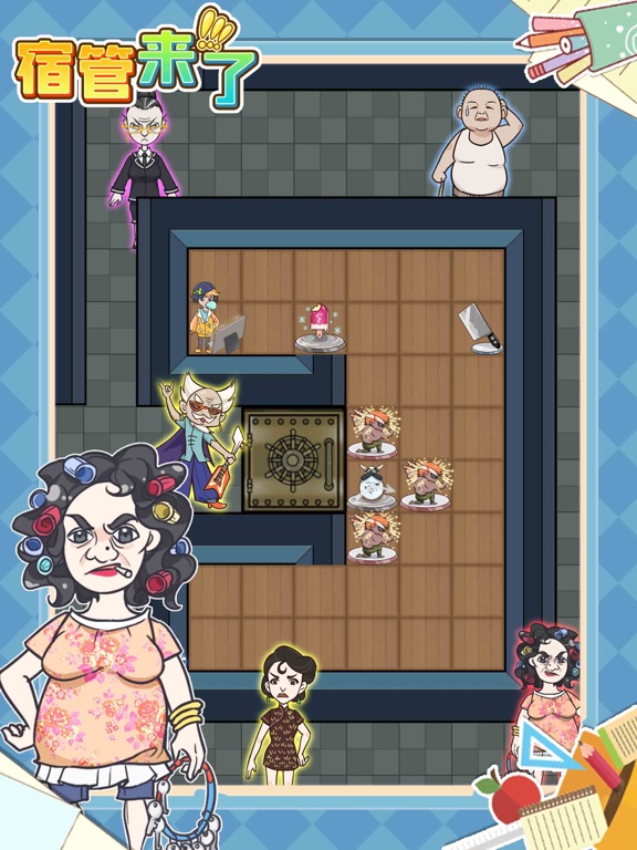 宿管来了-轻松躺平