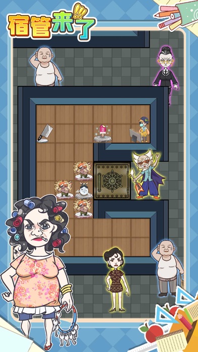 宿管来了-轻松躺平