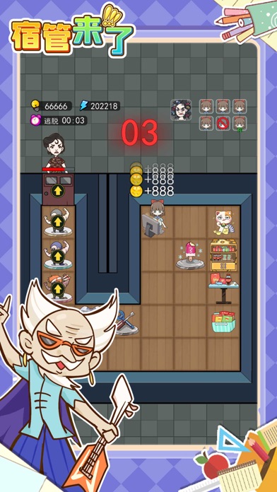 宿管来了-轻松躺平