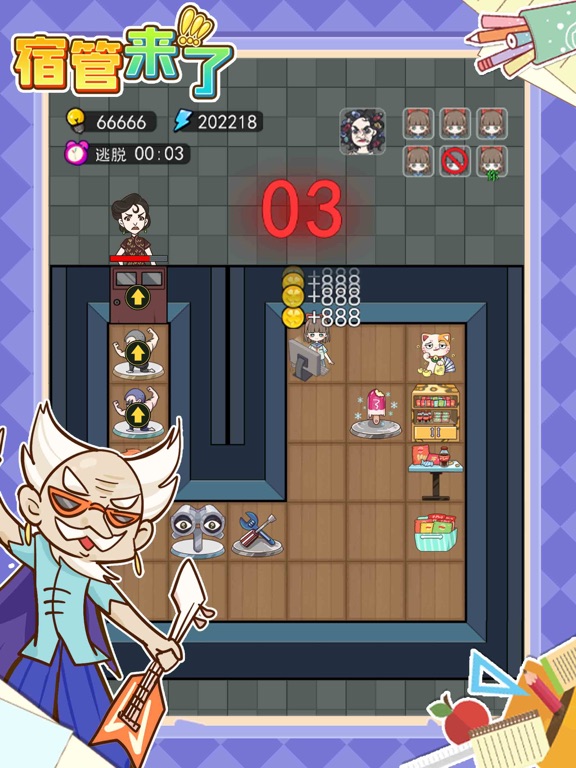 宿管来了-轻松躺平