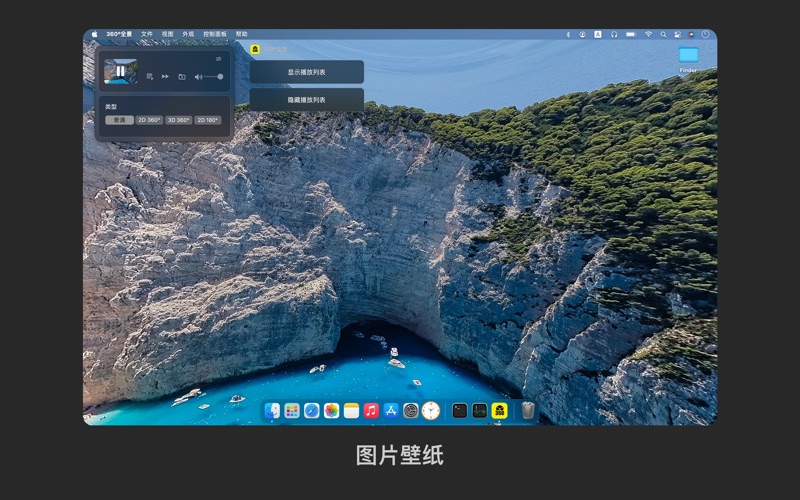 360全景_动态桌面