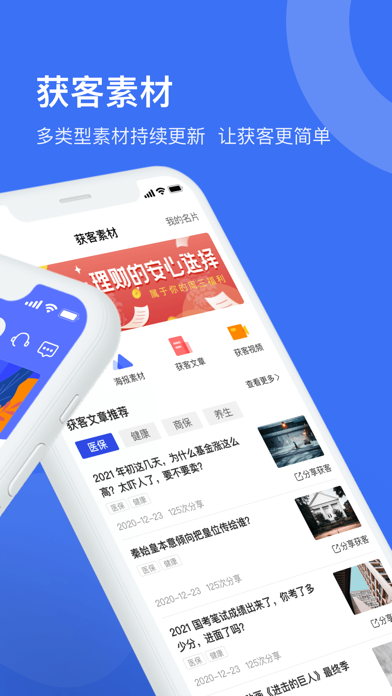 象保保——保险获客展业助手