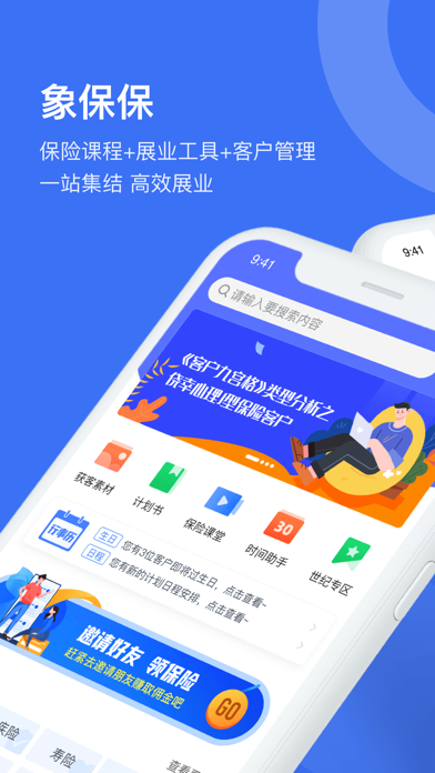 象保保——保险获客展业助手