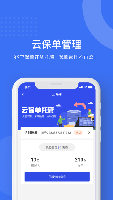 象保保——保险获客展业助手