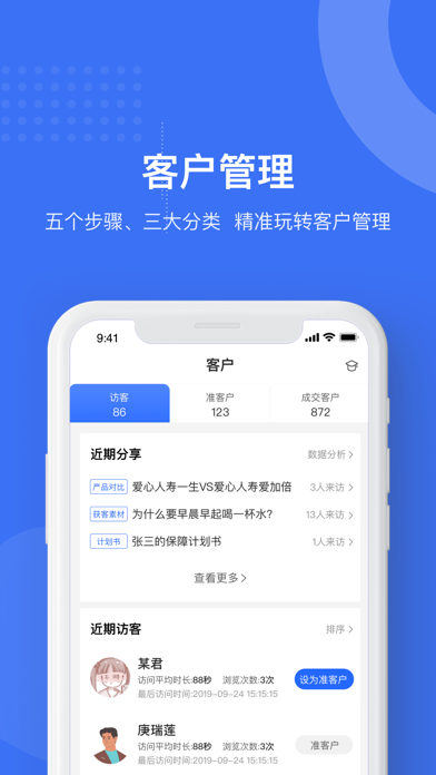 象保保——保险获客展业助手