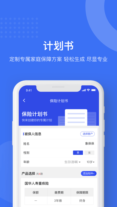 象保保——保险获客展业助手