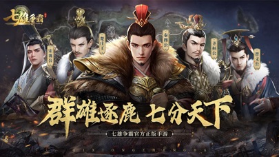 七雄争霸手游_正版授权