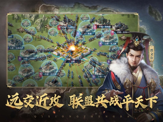 七雄争霸手游_正版授权