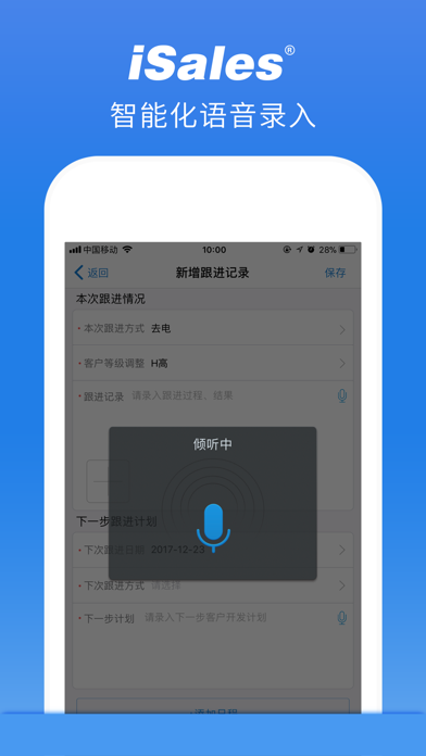 爱售宝-汽车销售精细化管理工具