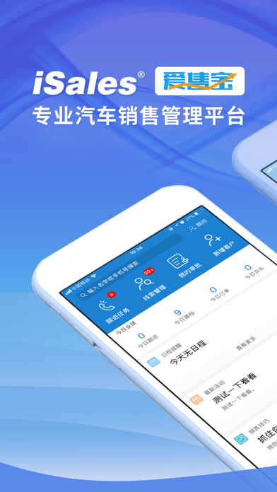 爱售宝-汽车销售精细化管理工具