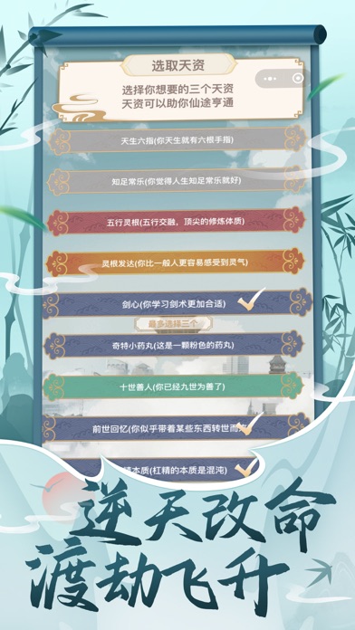 都市修仙模拟器-国风修真手游