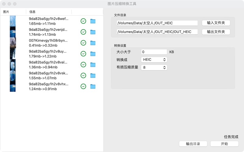 批量图片压缩转换工具