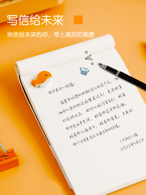 未来名片:写给未来的信&给未来写日记