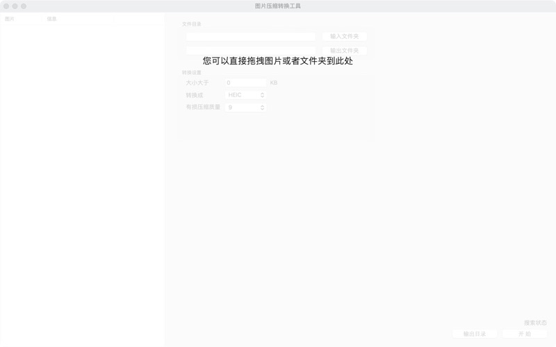 批量图片压缩转换工具