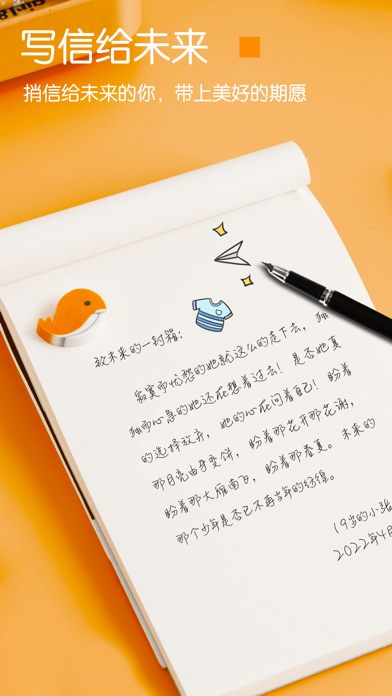 未来名片:写给未来的信&给未来写日记