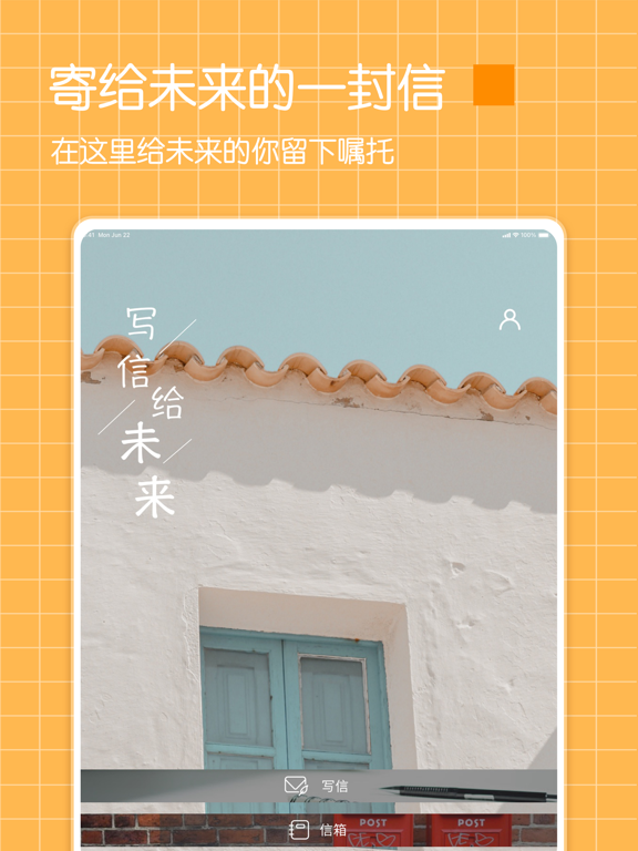 未来名片:写给未来的信&给未来写日记
