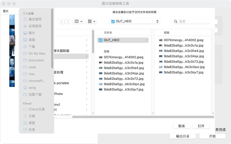 批量图片压缩转换工具