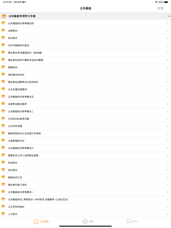 公务员公共基础常识