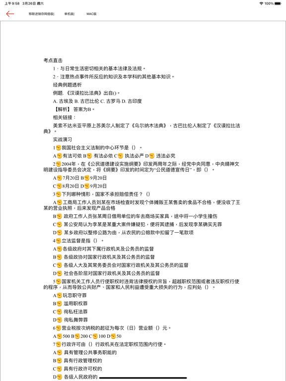 公务员公共基础常识