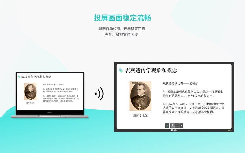 锐捷投屏助手