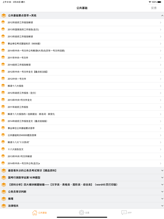 公务员公共基础常识