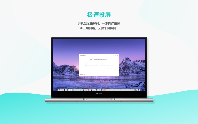 锐捷投屏助手