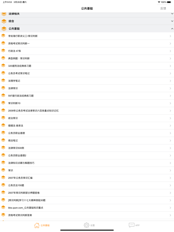 公务员公共基础常识