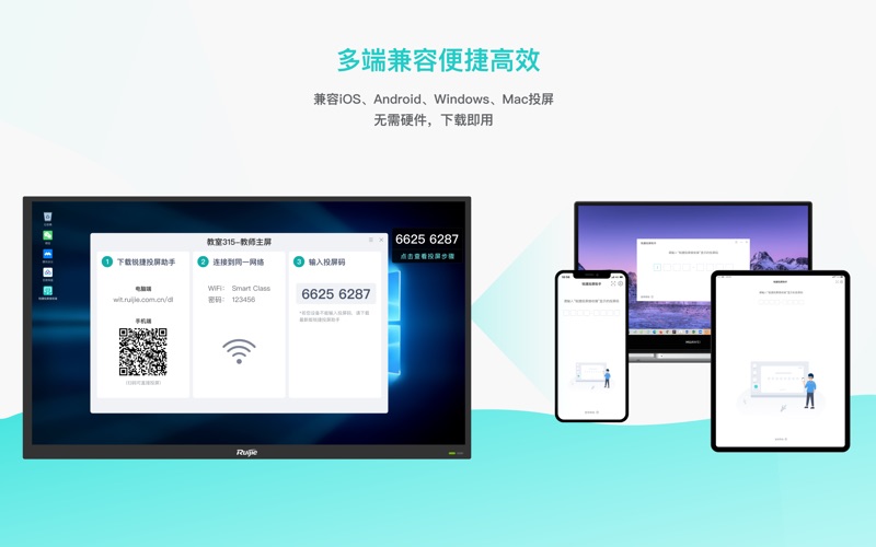 锐捷投屏助手