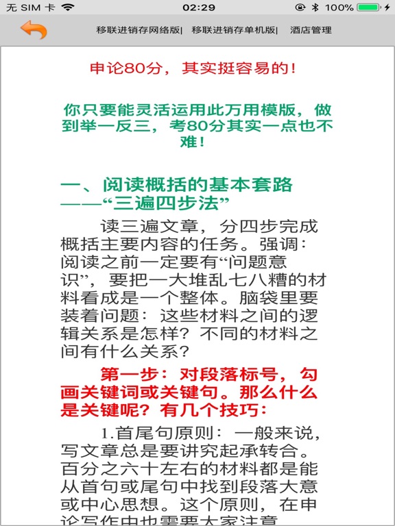 公务员公共基础常识