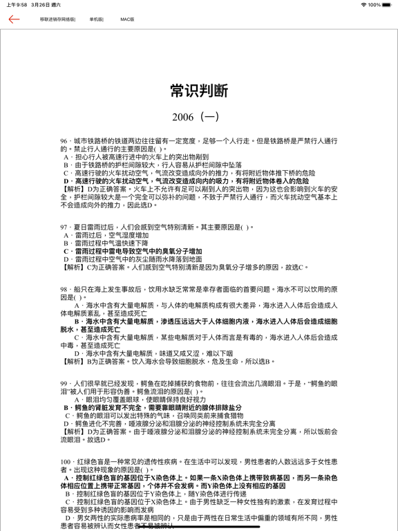 公务员公共基础常识