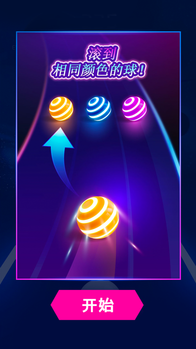 美歌大路 - 音乐球球游戏