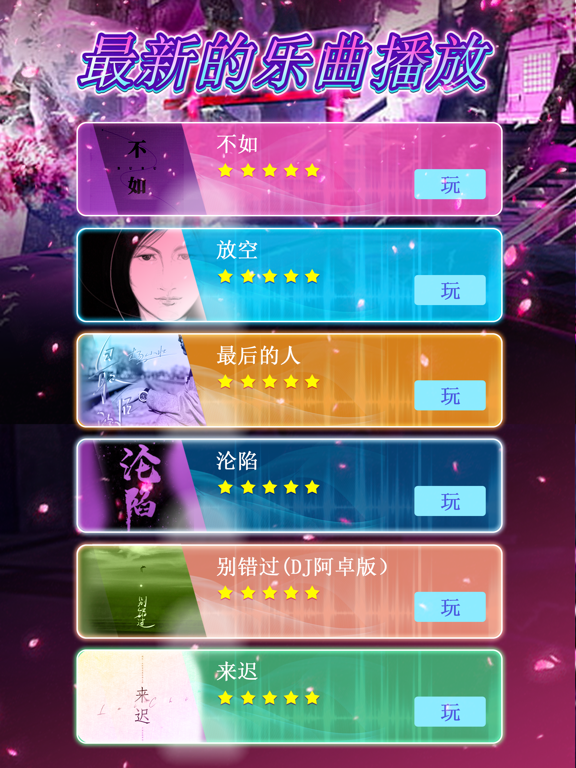 美歌大路 - 音乐球球游戏