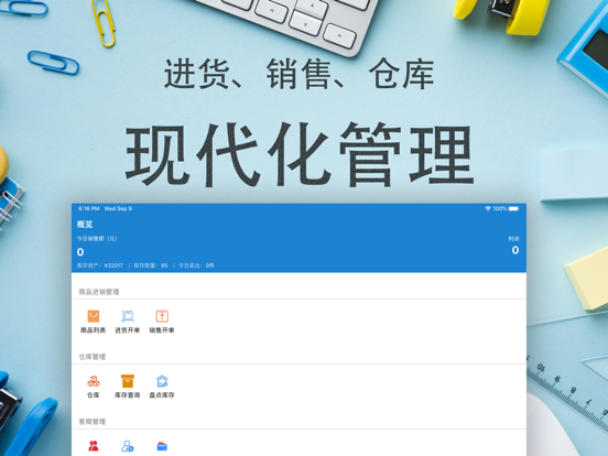 进销存小仓_进货销售与库存管理记账