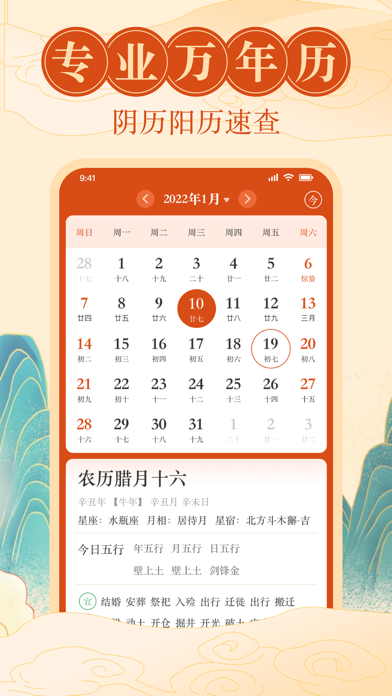 中华黄历天气-专业万年历日历农历工具