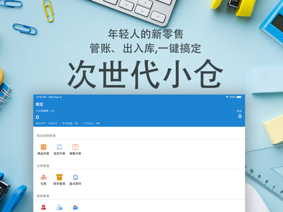 进销存小仓_进货销售与库存管理记账