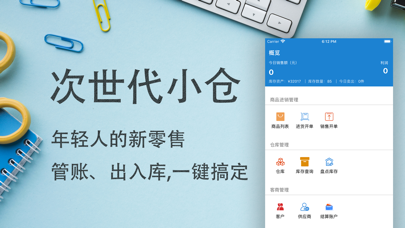 进销存小仓_进货销售与库存管理记账