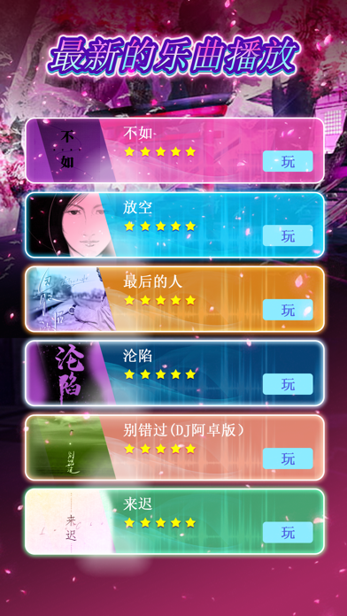 美歌大路 - 音乐球球游戏