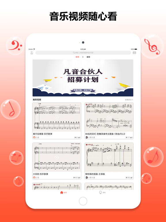 凡音钢琴