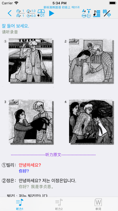 新标准韩国语--学习韩国语的工具利器