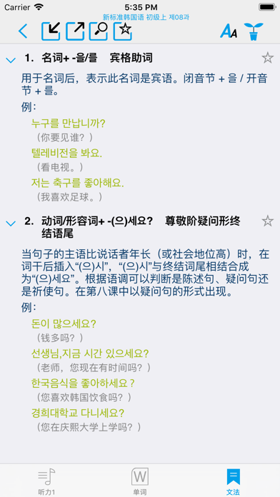 新标准韩国语--学习韩国语的工具利器