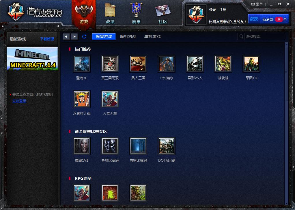 魔兽浩方对战平台下载v7.5.1.56 官方最新版