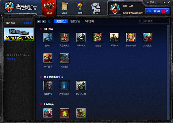 浩方对战平台下载v7.5.1.56 官方正式版