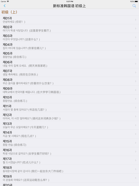 新标准韩国语--学习韩国语的工具利器