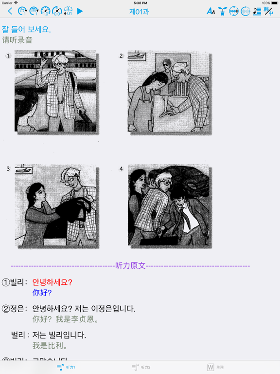 新标准韩国语--学习韩国语的工具利器