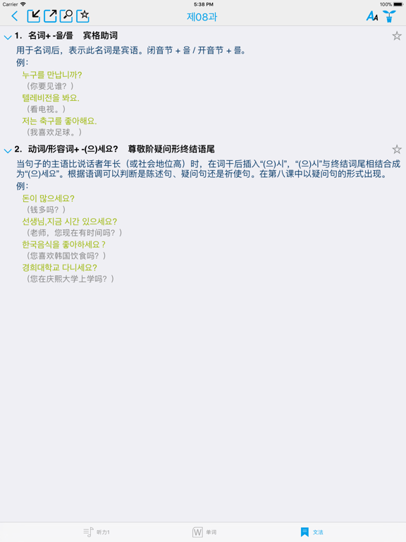 新标准韩国语--学习韩国语的工具利器