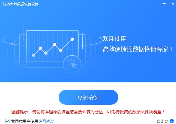 转转大师数据恢复软件下载v2.1.2.6 官方最新pc版