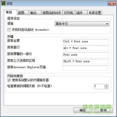 greenshot绿色便携最新版(高速截图精灵)下载v1.3.265 官方中文版