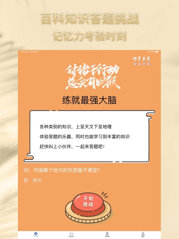 快问快答-百科知识答题挑战