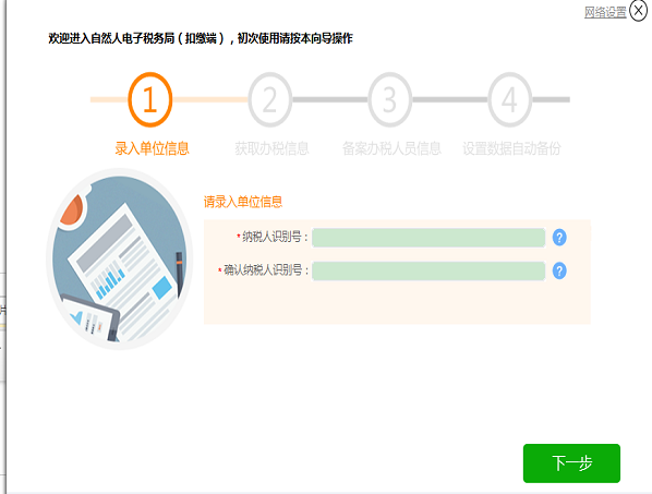 陕西自然人电子税务局下载v3.1.173 官方pc版